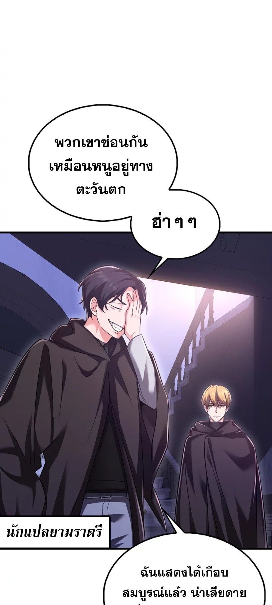 Mightiest Melee Magician ตอนที่ 27 18