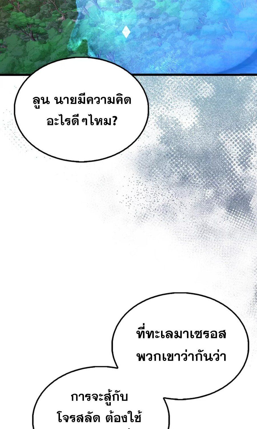 Mightiest Melee Magician ตอนที่ 27 13