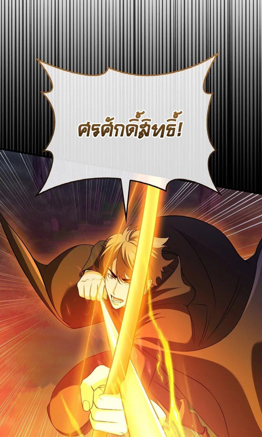 Mightiest Melee Magician ตอนที่ 27 36
