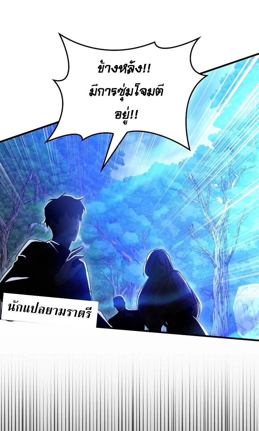 Mightiest Melee Magician ตอนที่ 27 35