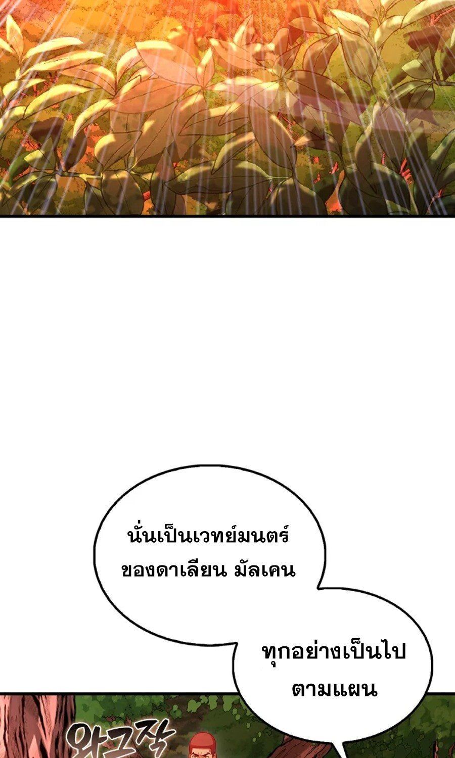 Mightiest Melee Magician ตอนที่ 27 41