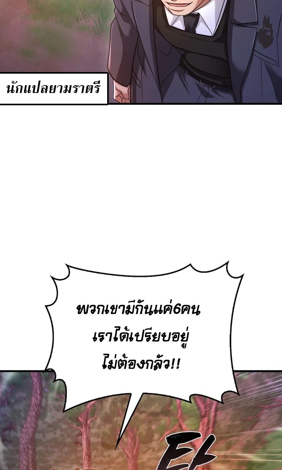 Mightiest Melee Magician ตอนที่ 27 58