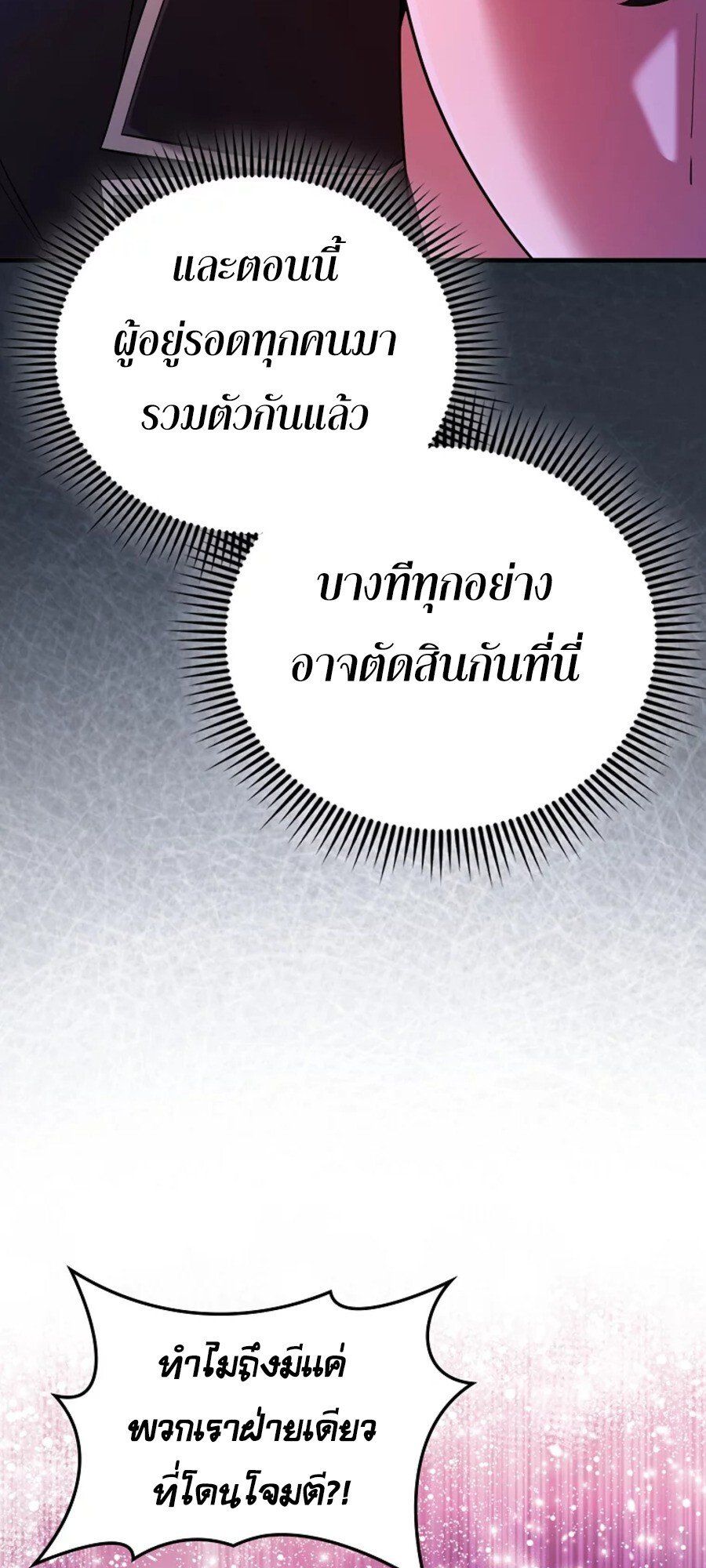 Mightiest Melee Magician ตอนที่ 27 73
