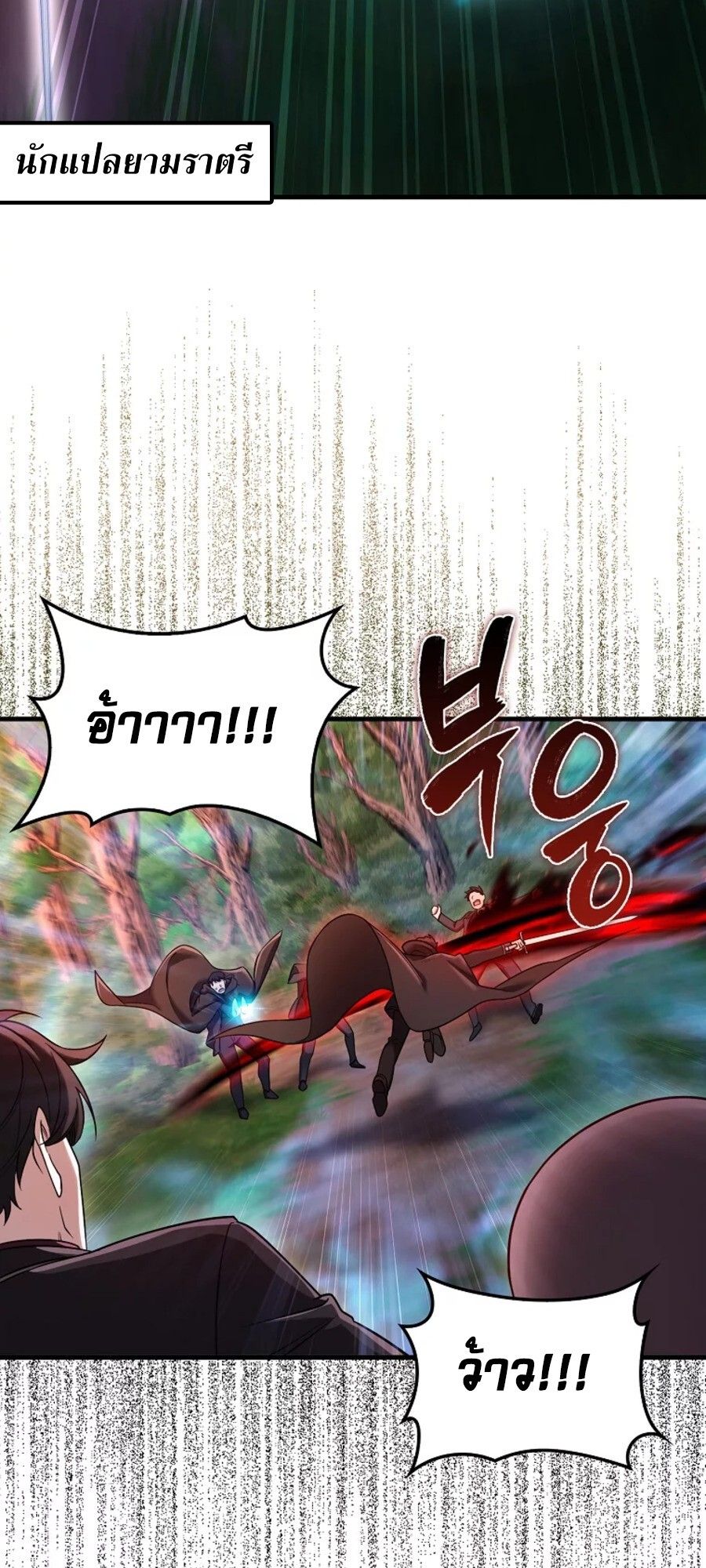 Mightiest Melee Magician ตอนที่ 27 70