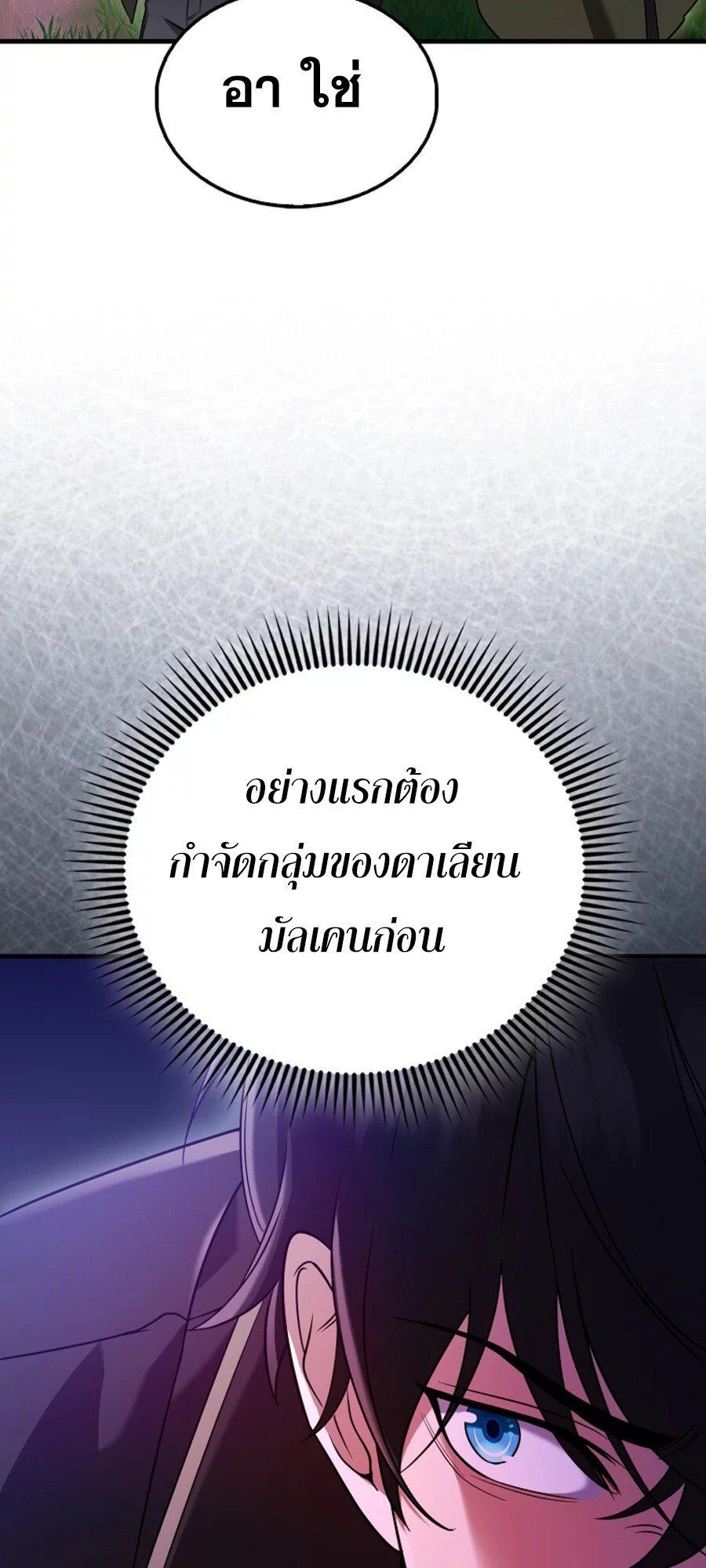 Mightiest Melee Magician ตอนที่ 27 72