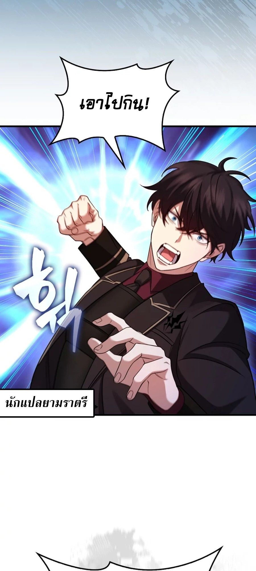 Mightiest Melee Magician ตอนที่ 27 81