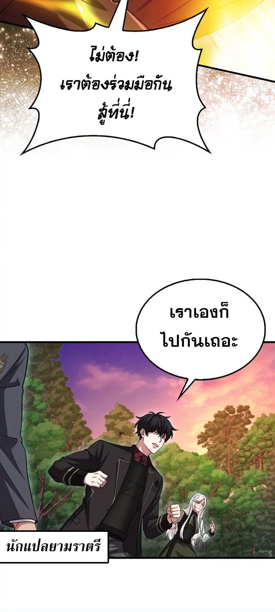 Mightiest Melee Magician ตอนที่ 27 75