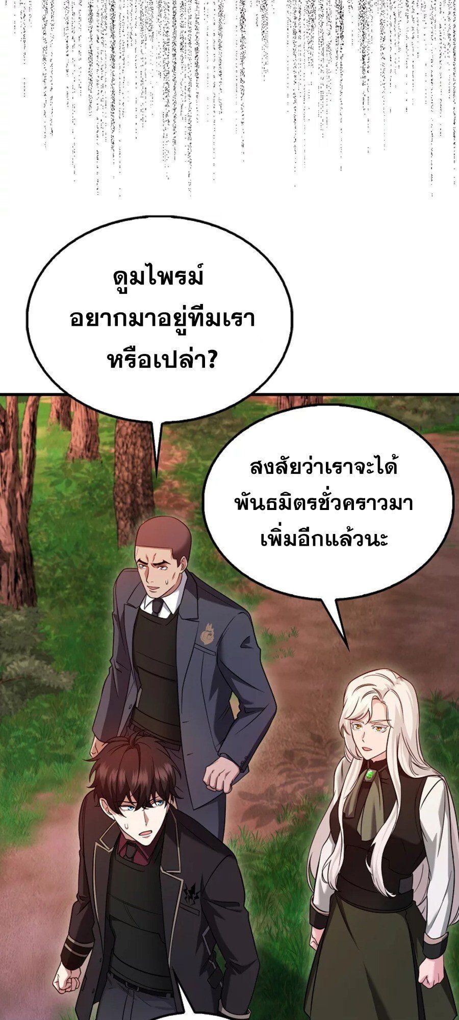 Mightiest Melee Magician ตอนที่ 27 71