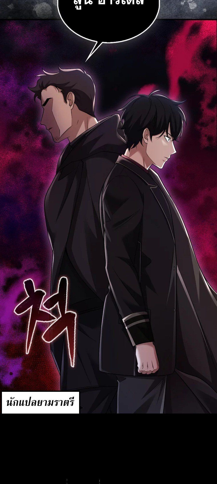 Mightiest Melee Magician ตอนที่ 27 86