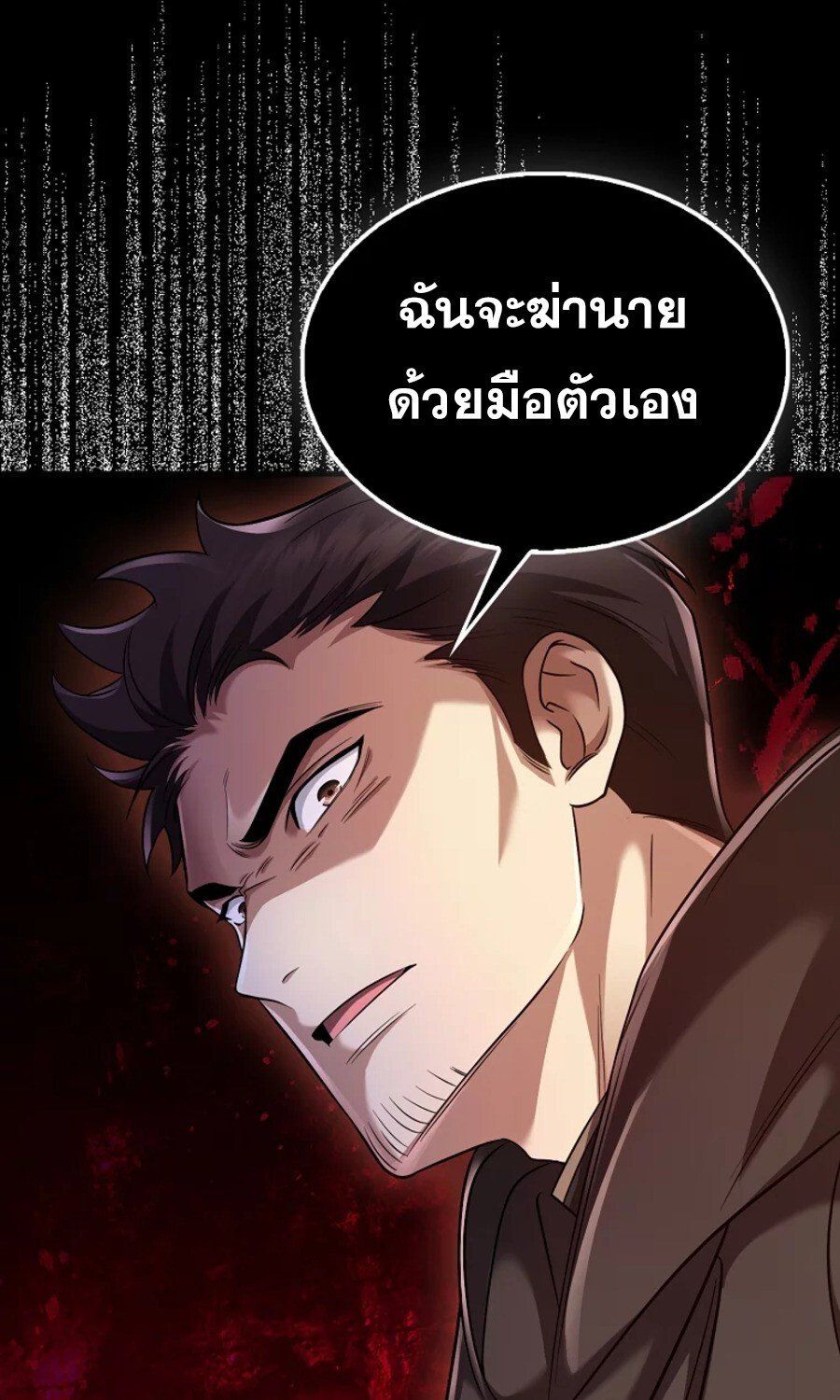 Mightiest Melee Magician ตอนที่ 27 88