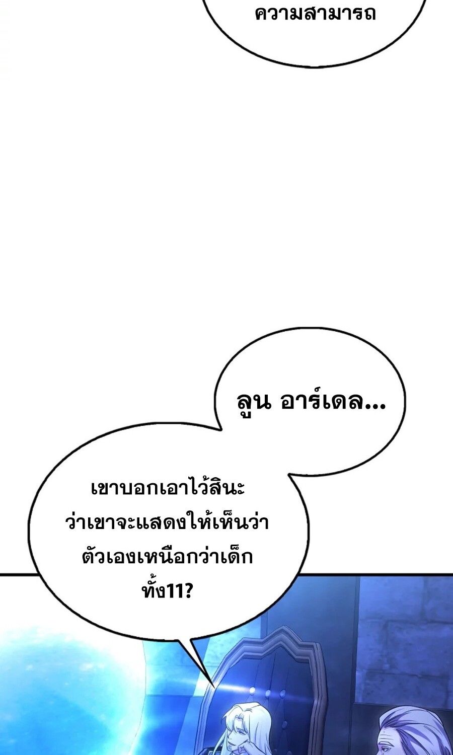Mightiest Melee Magician ตอนที่ 27 95