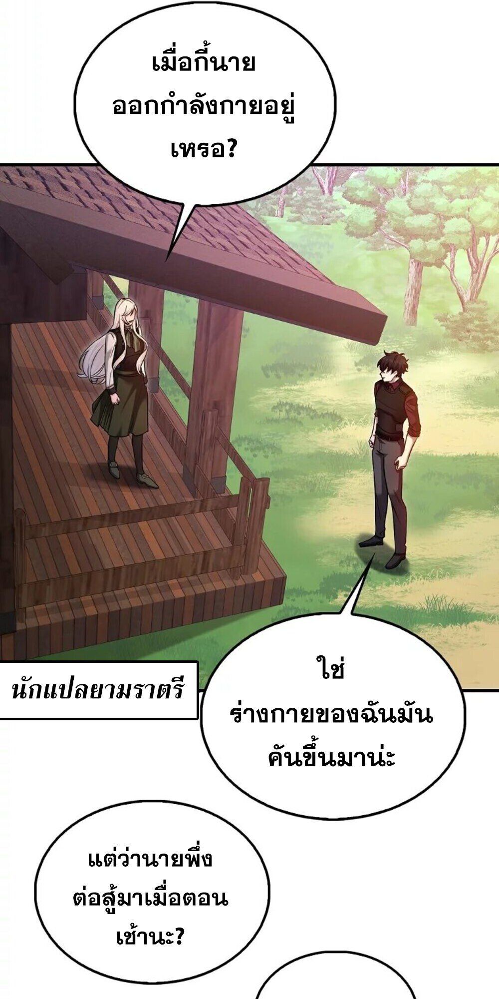 Mightiest Melee Magician ตอนที่ 28 10