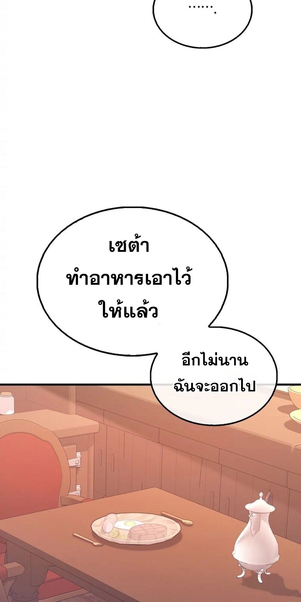 Mightiest Melee Magician ตอนที่ 28 11