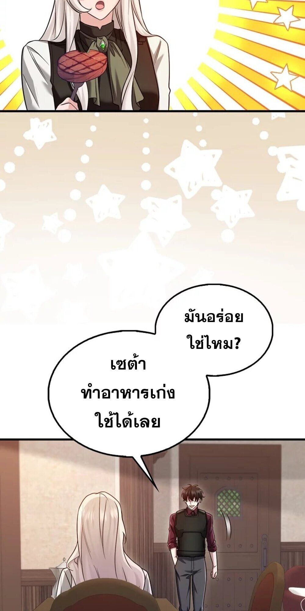 Mightiest Melee Magician ตอนที่ 28 14