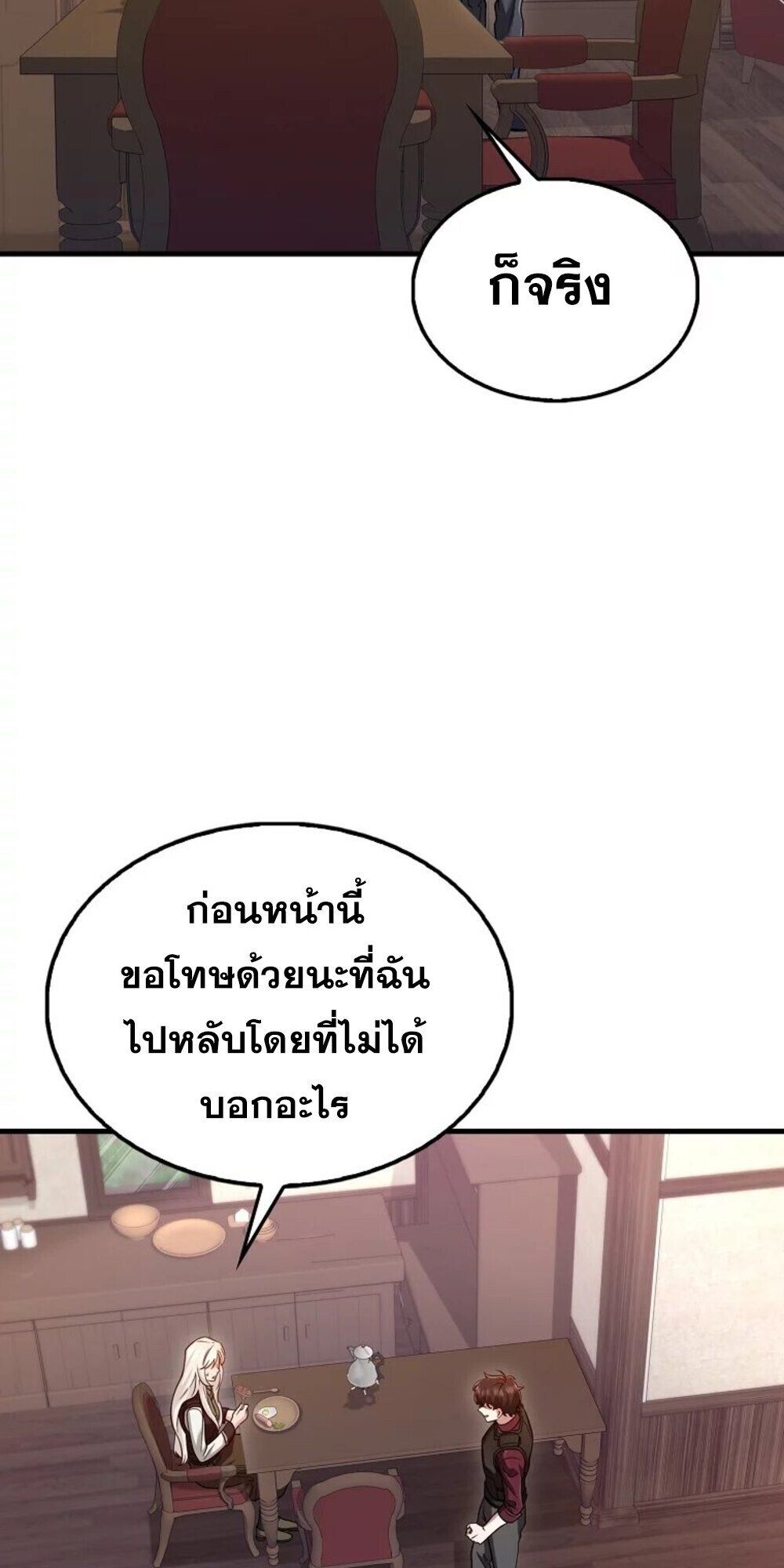 Mightiest Melee Magician ตอนที่ 28 15