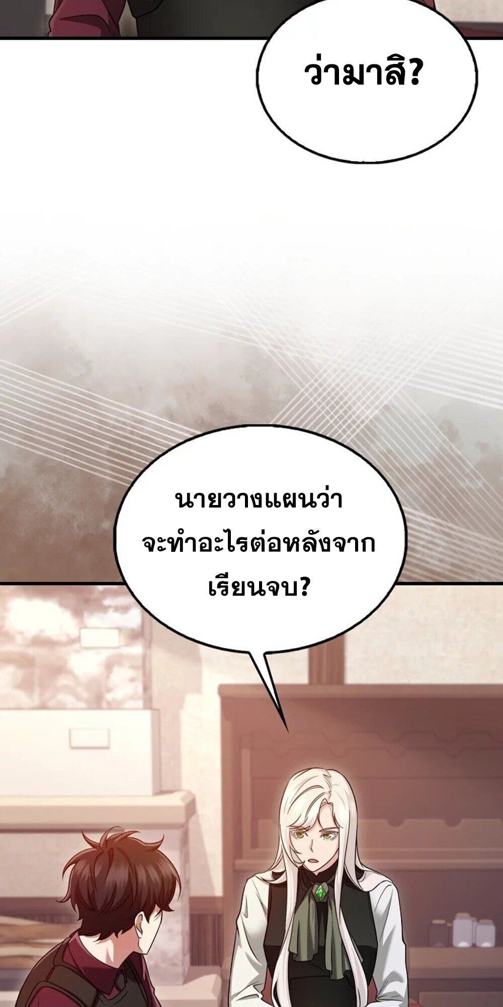 Mightiest Melee Magician ตอนที่ 28 19