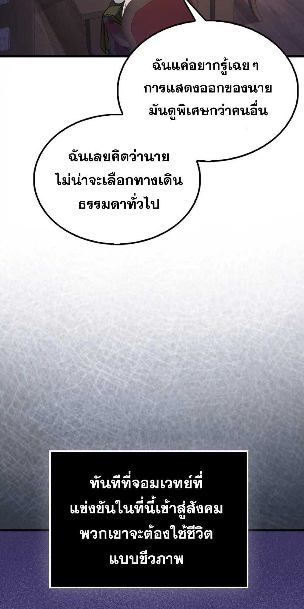 Mightiest Melee Magician ตอนที่ 28 21