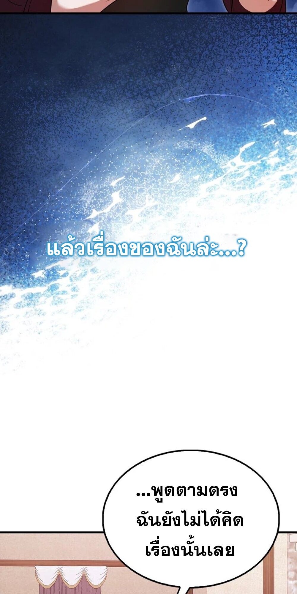 Mightiest Melee Magician ตอนที่ 28 25