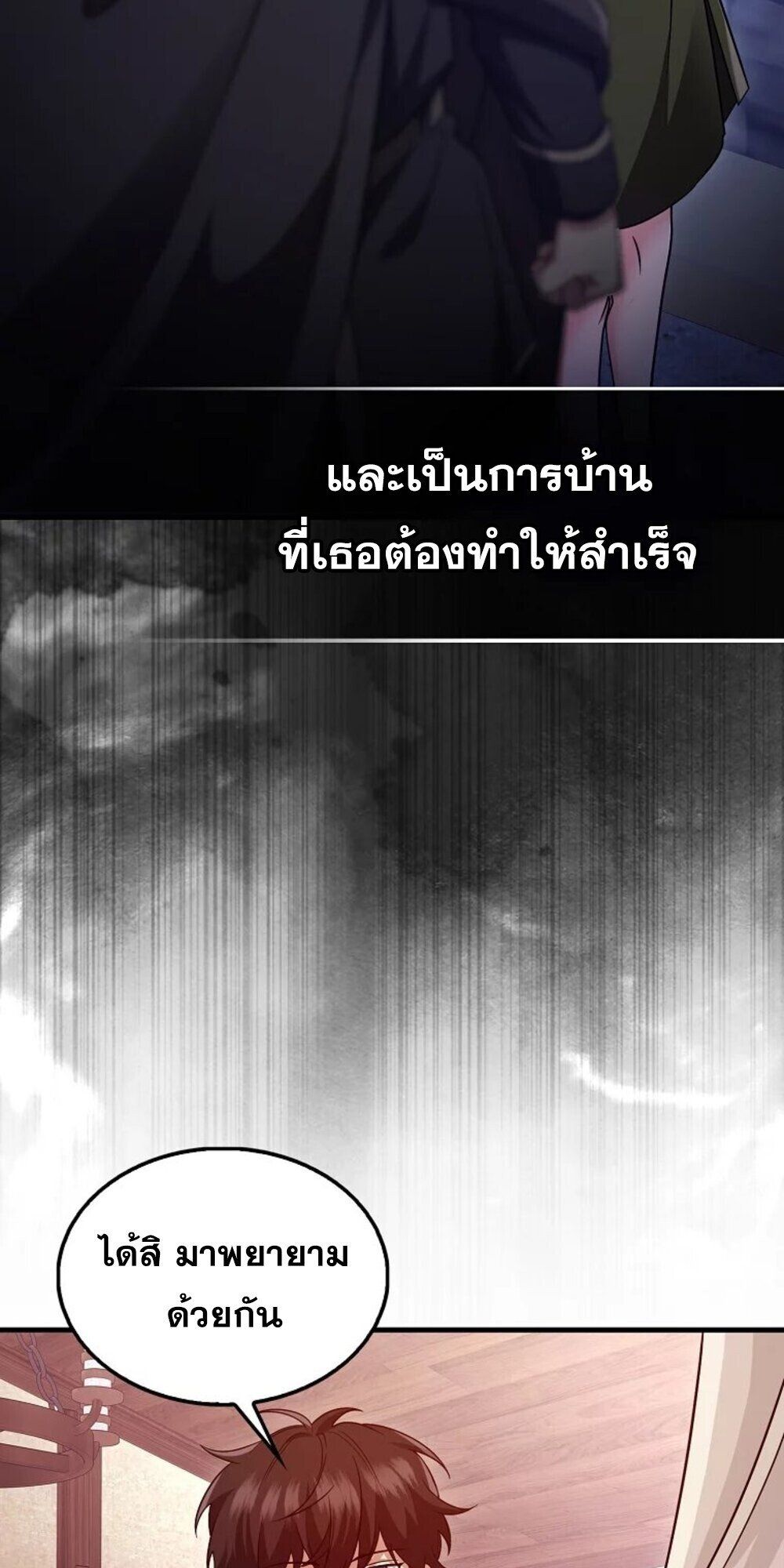 Mightiest Melee Magician ตอนที่ 28 39