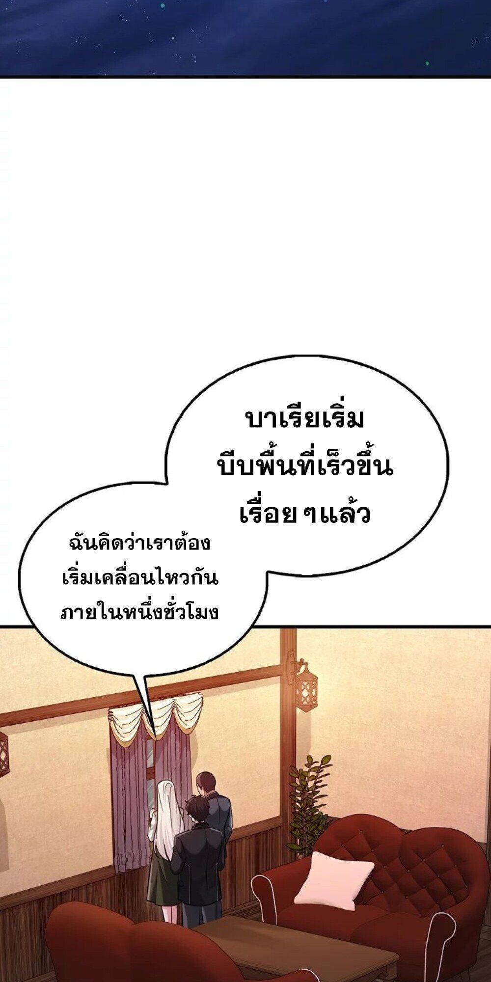 Mightiest Melee Magician ตอนที่ 28 43