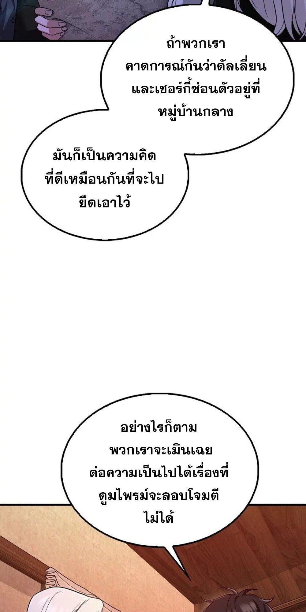 Mightiest Melee Magician ตอนที่ 28 45
