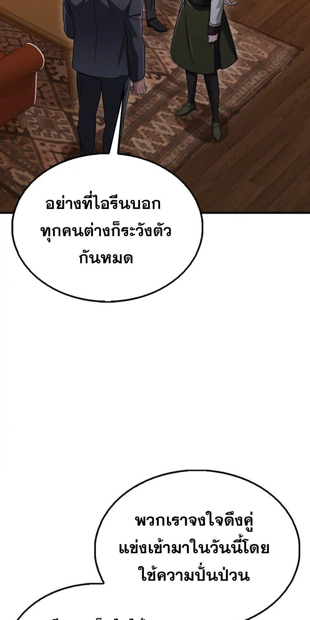 Mightiest Melee Magician ตอนที่ 28 52