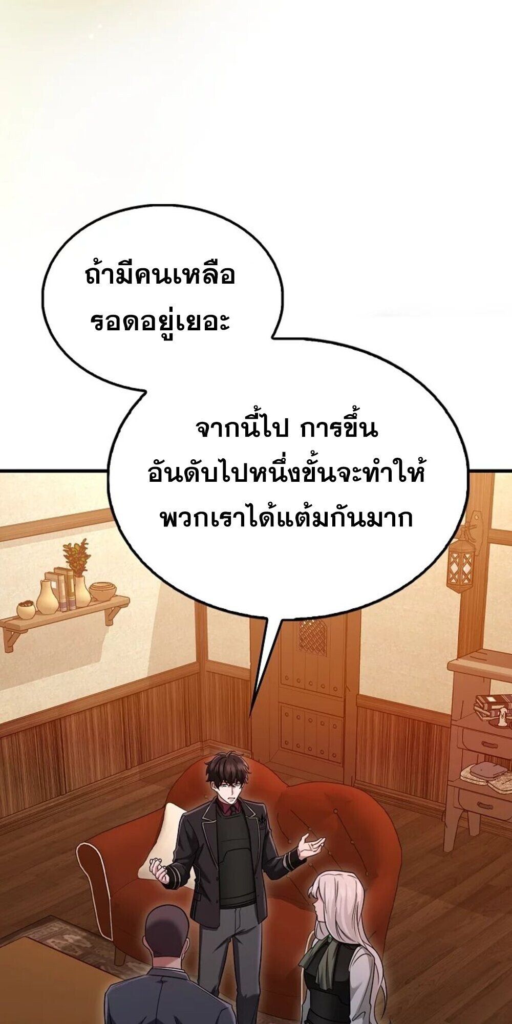Mightiest Melee Magician ตอนที่ 28 51