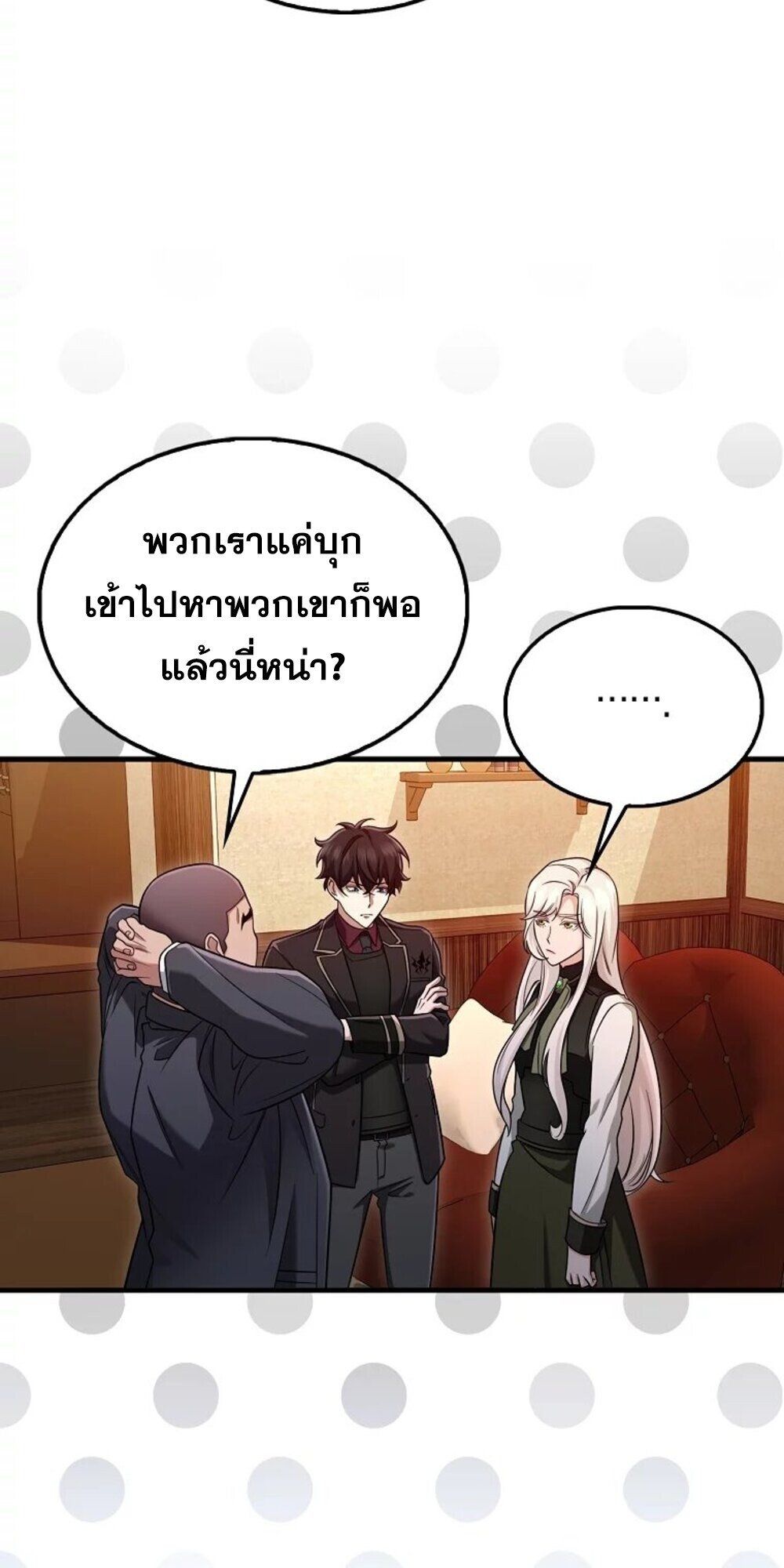 Mightiest Melee Magician ตอนที่ 28 48