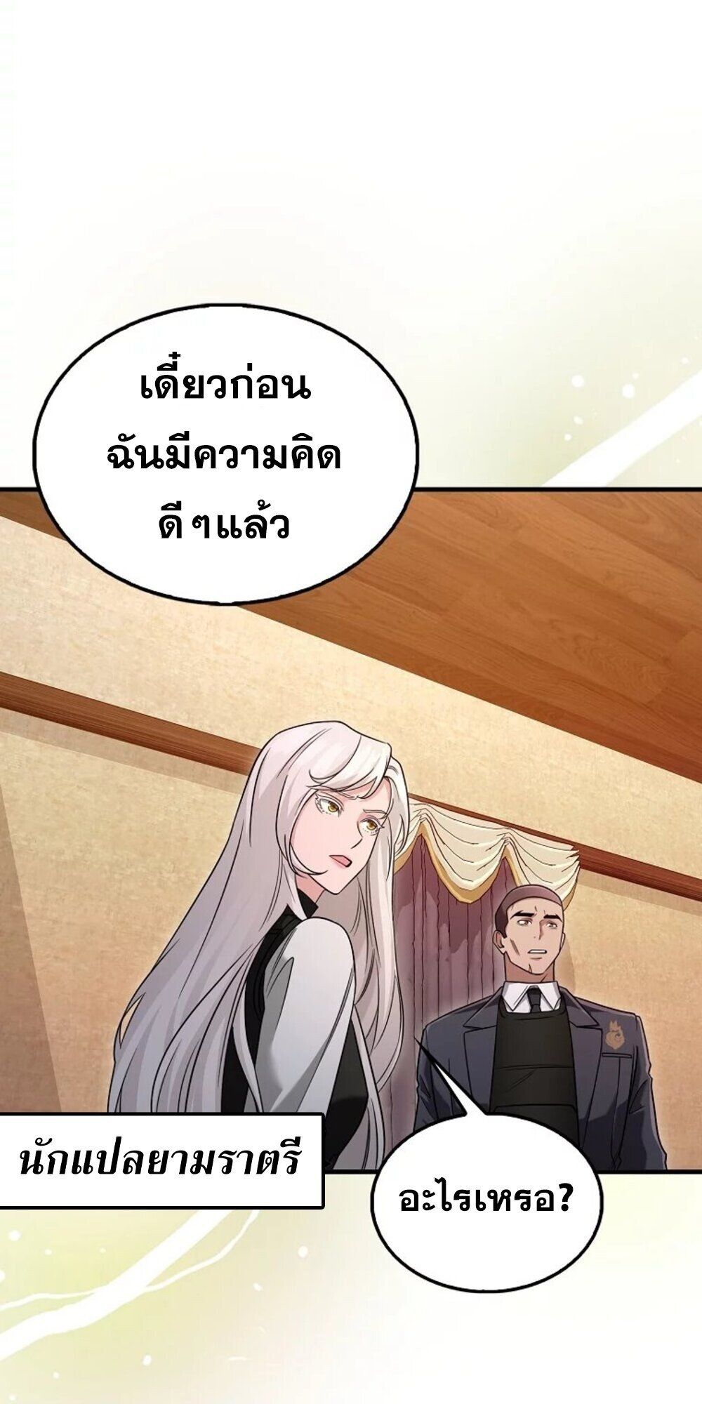 Mightiest Melee Magician ตอนที่ 28 50