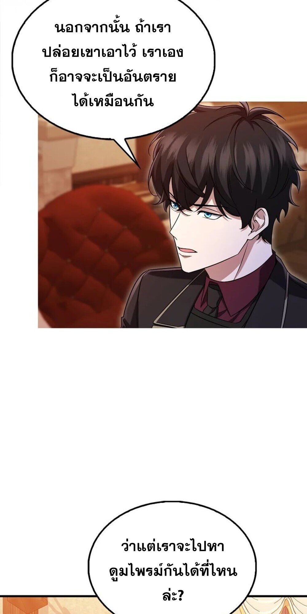 Mightiest Melee Magician ตอนที่ 28 57