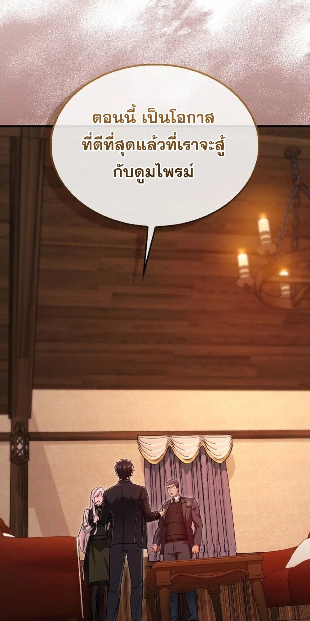 Mightiest Melee Magician ตอนที่ 28 54