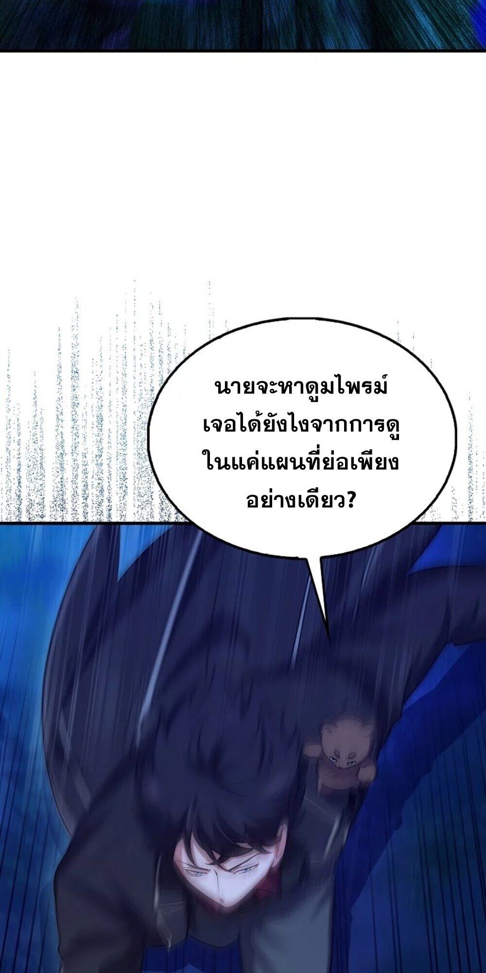 Mightiest Melee Magician ตอนที่ 28 63