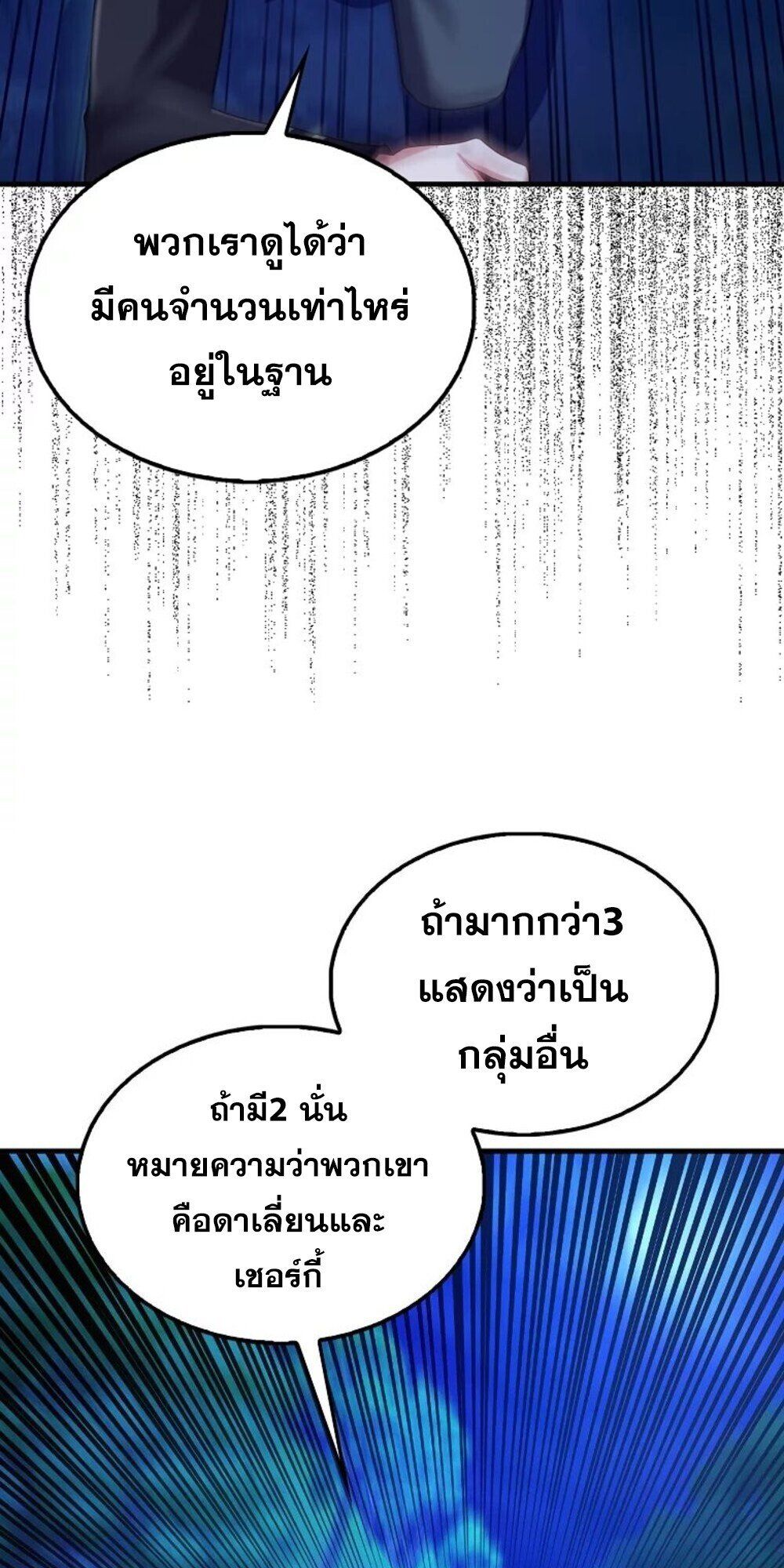 Mightiest Melee Magician ตอนที่ 28 64