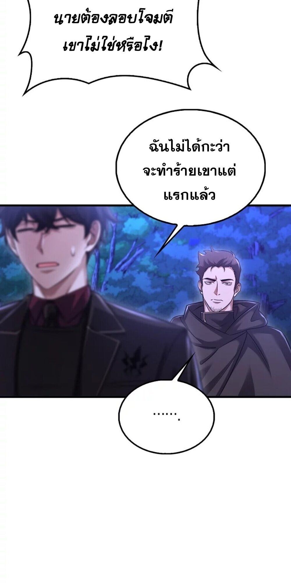 Mightiest Melee Magician ตอนที่ 28 78