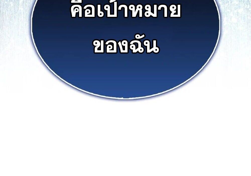 Mightiest Melee Magician ตอนที่ 28 97