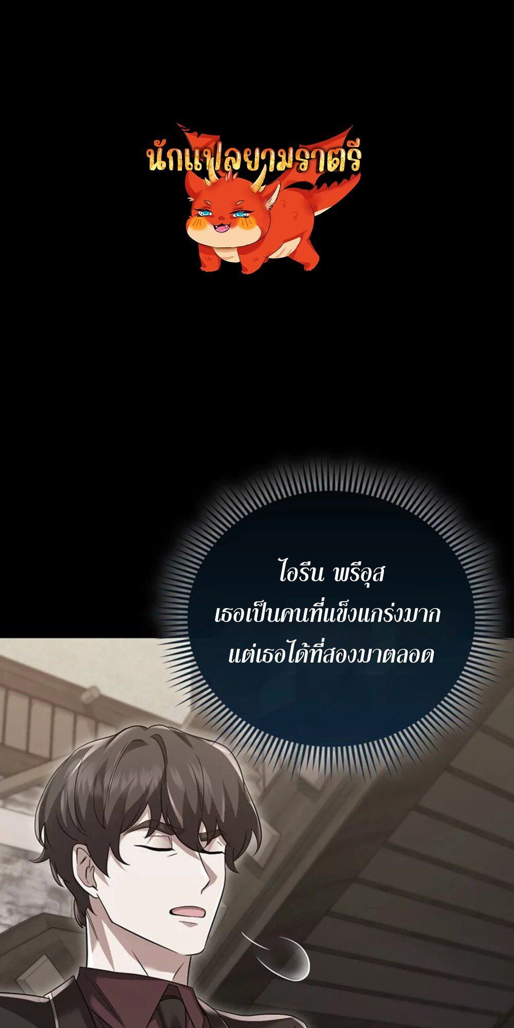Mightiest Melee Magician ตอนที่ 29 1