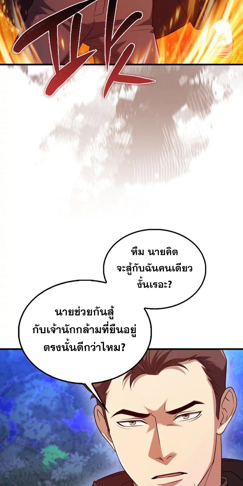 Mightiest Melee Magician ตอนที่ 29 32