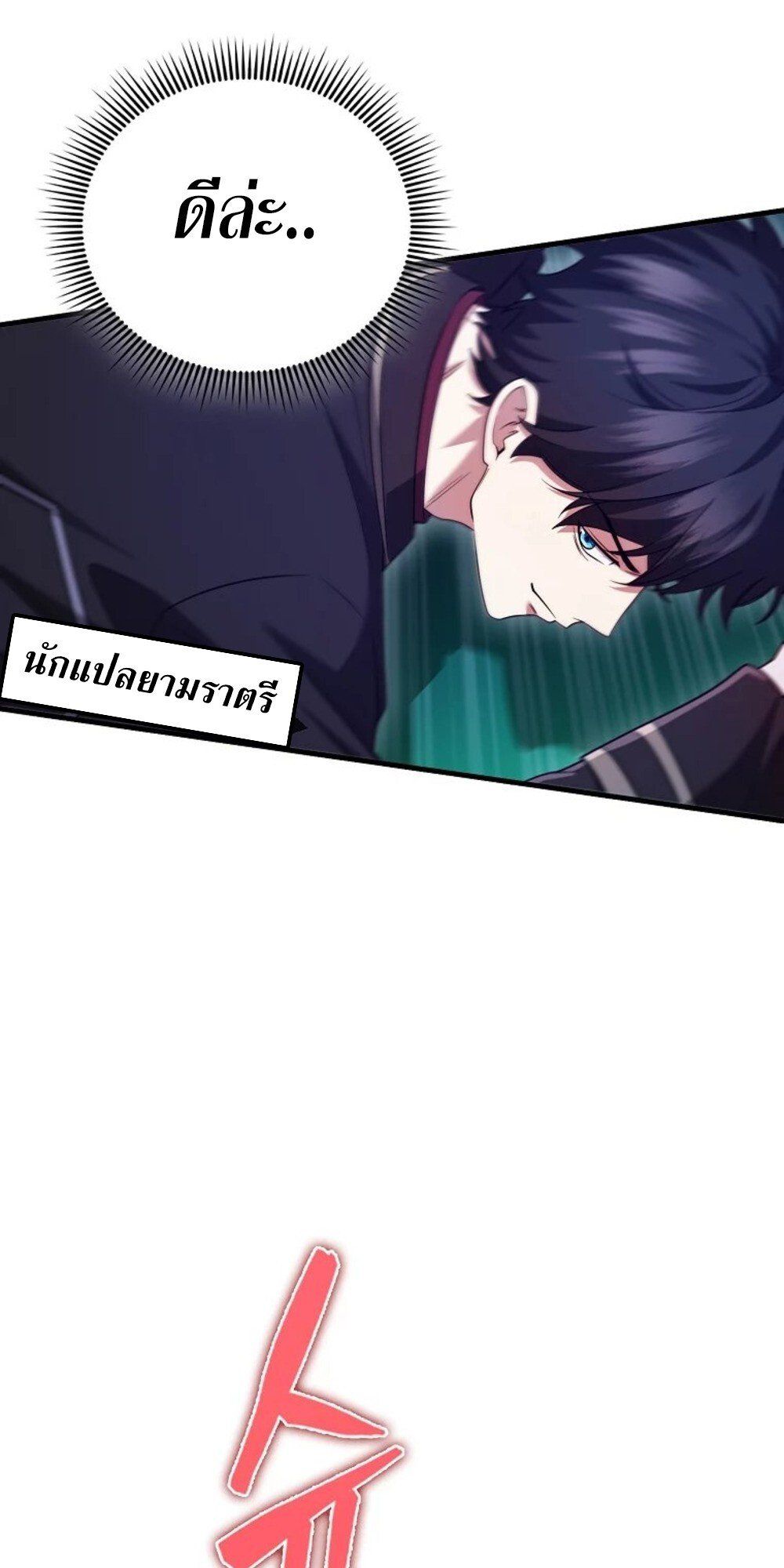 Mightiest Melee Magician ตอนที่ 29 43
