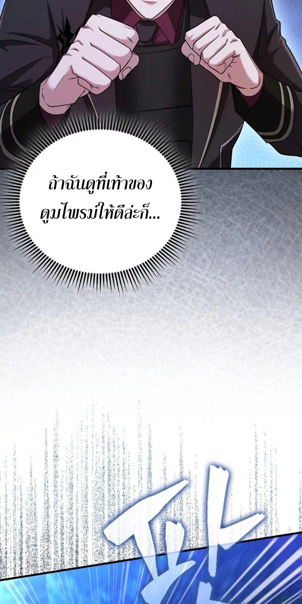 Mightiest Melee Magician ตอนที่ 29 38