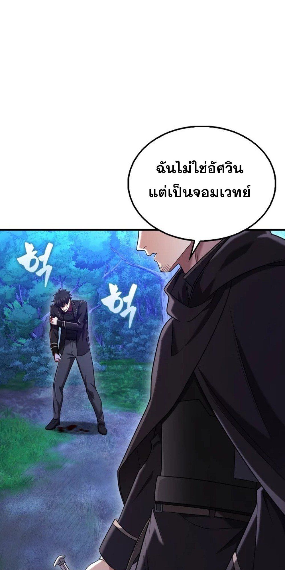 Mightiest Melee Magician ตอนที่ 29 47