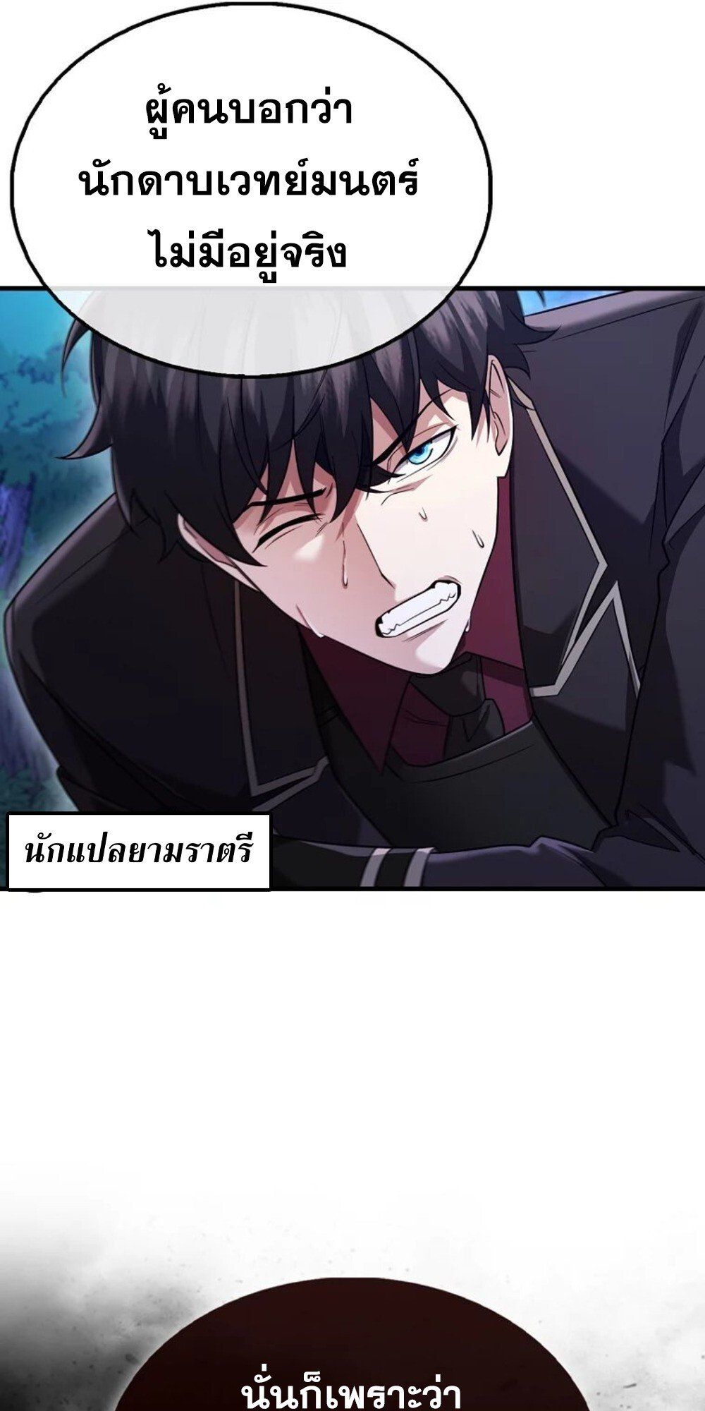 Mightiest Melee Magician ตอนที่ 29 49