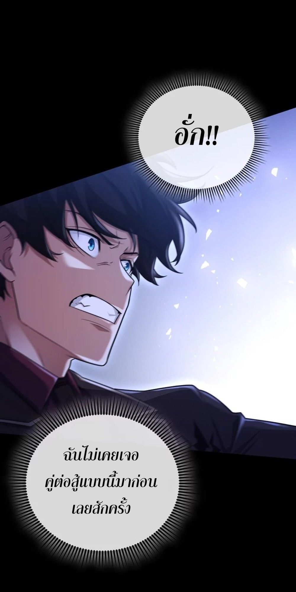 Mightiest Melee Magician ตอนที่ 29 55
