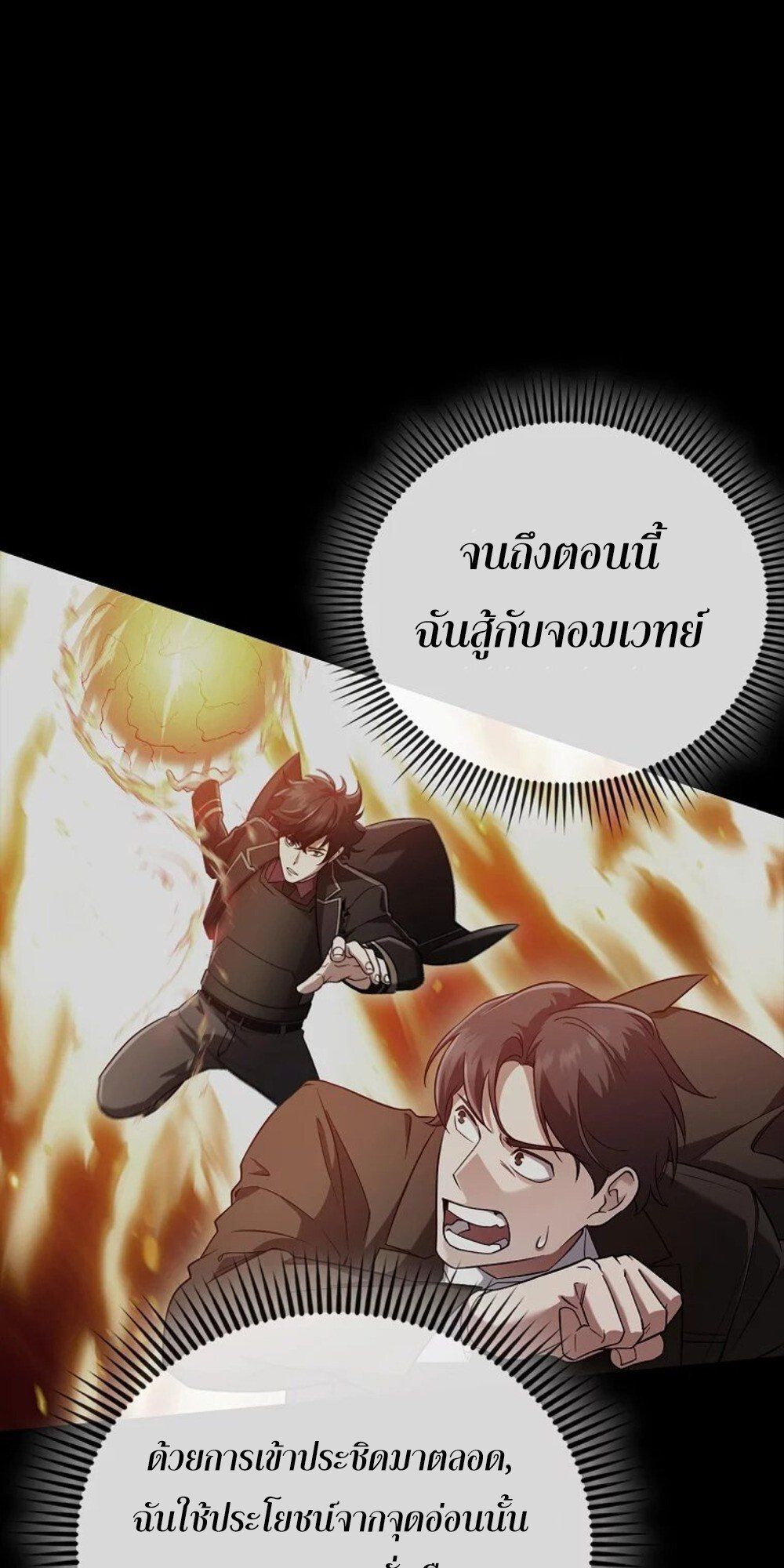 Mightiest Melee Magician ตอนที่ 29 56