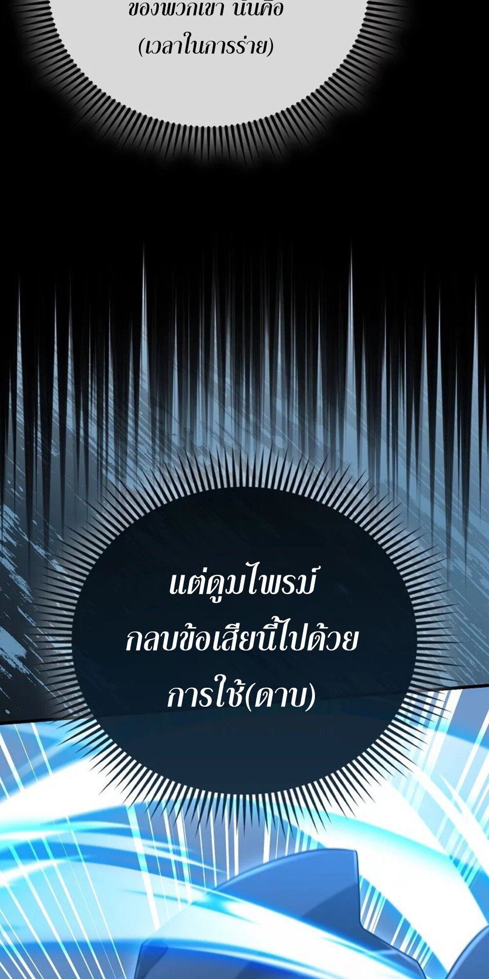 Mightiest Melee Magician ตอนที่ 29 57