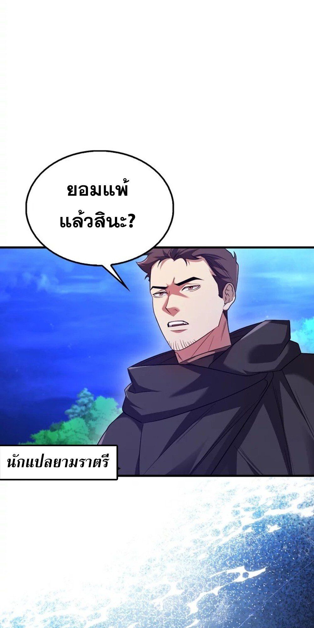 Mightiest Melee Magician ตอนที่ 29 90
