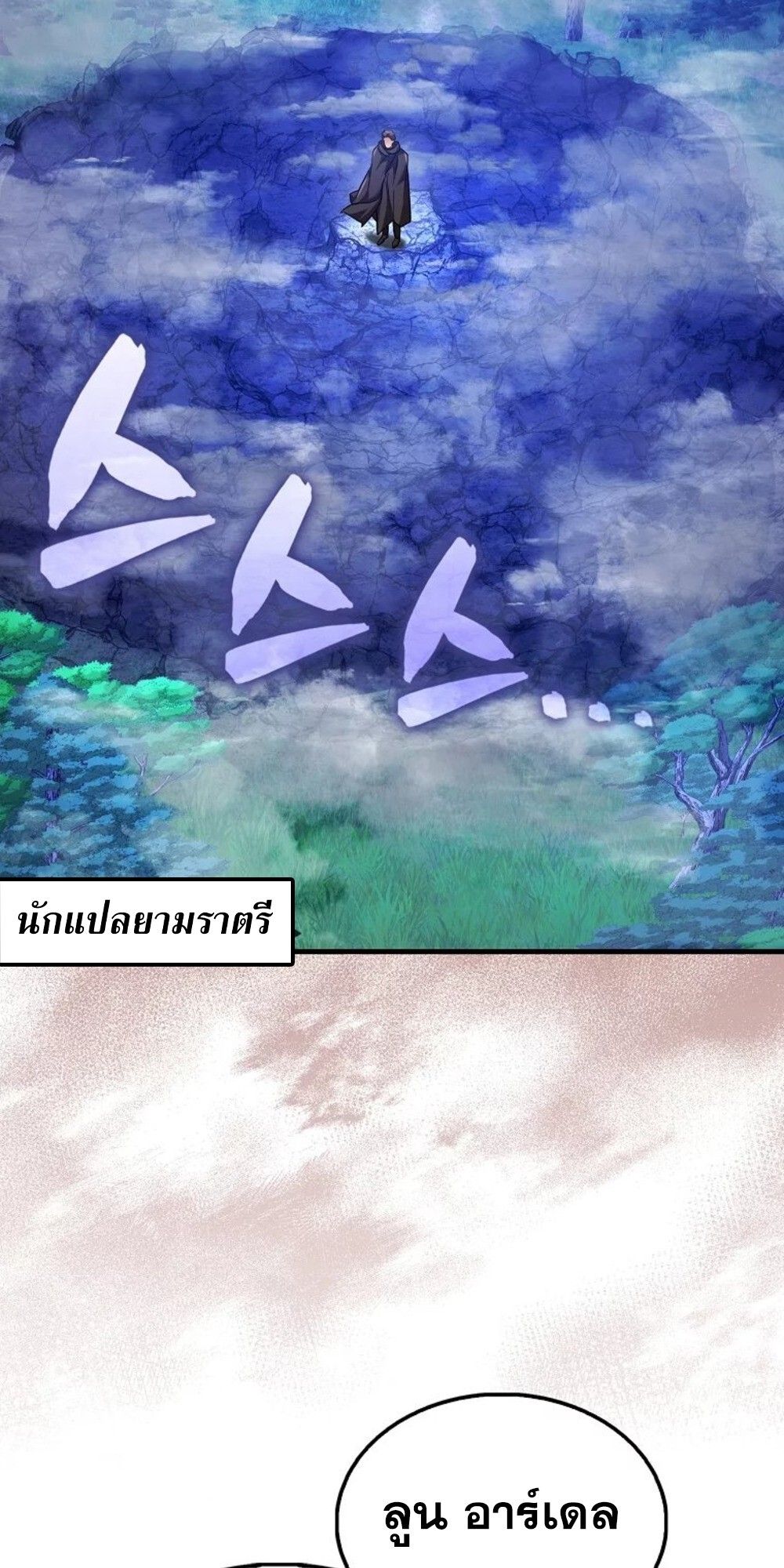 Mightiest Melee Magician ตอนที่ 29 86