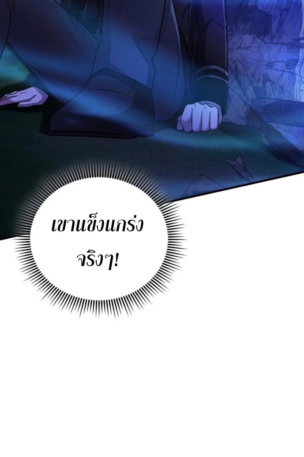 Mightiest Melee Magician ตอนที่ 29 80