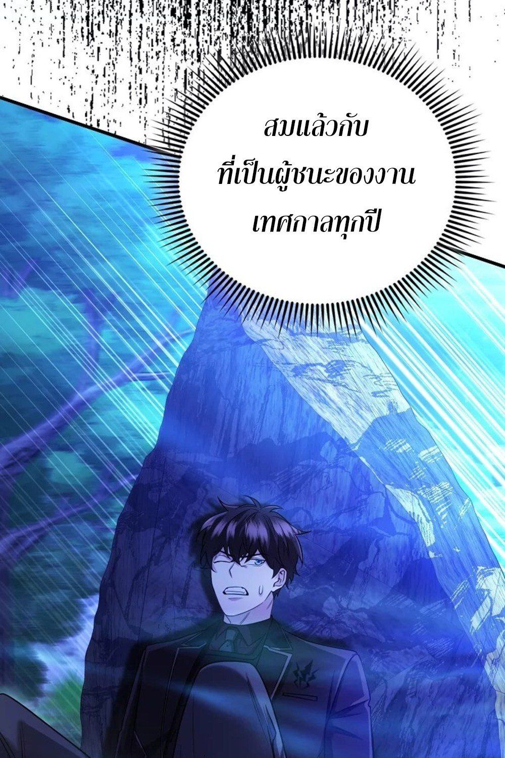Mightiest Melee Magician ตอนที่ 29 79