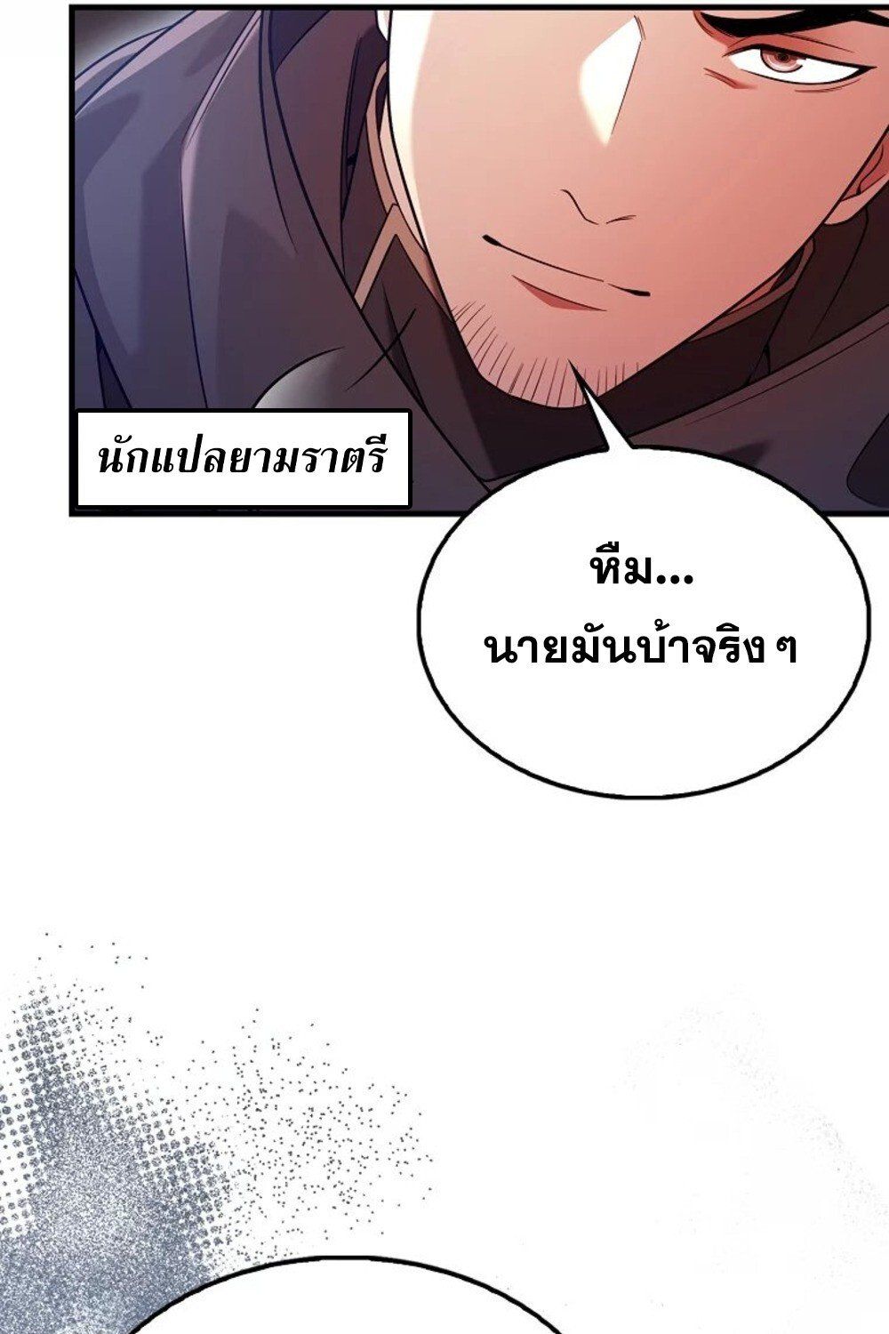 Mightiest Melee Magician ตอนที่ 29 95