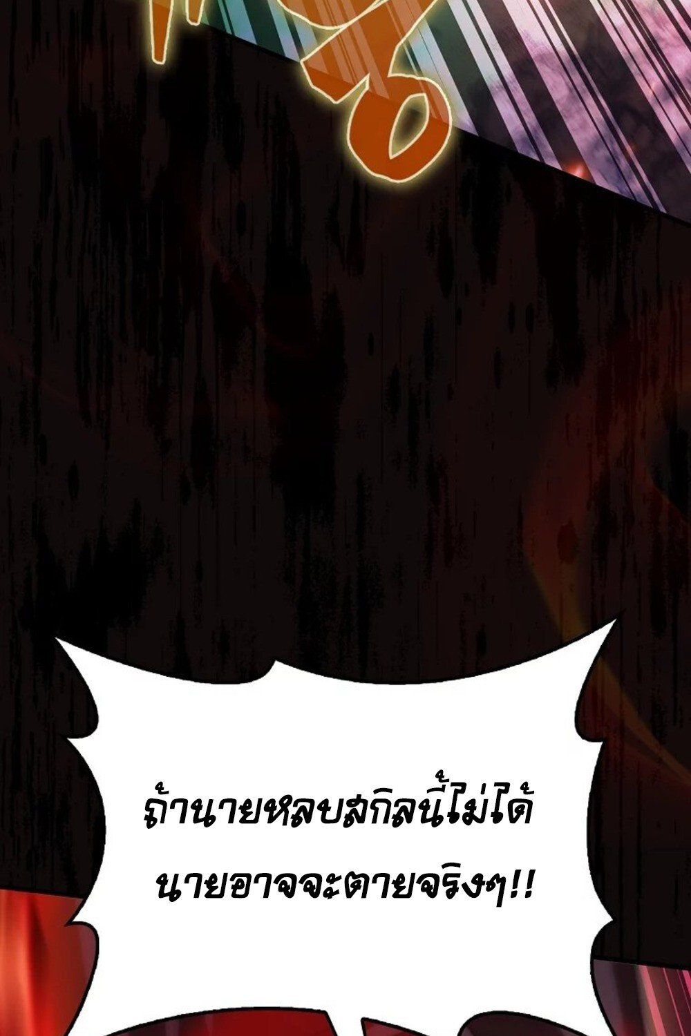 Mightiest Melee Magician ตอนที่ 29 103